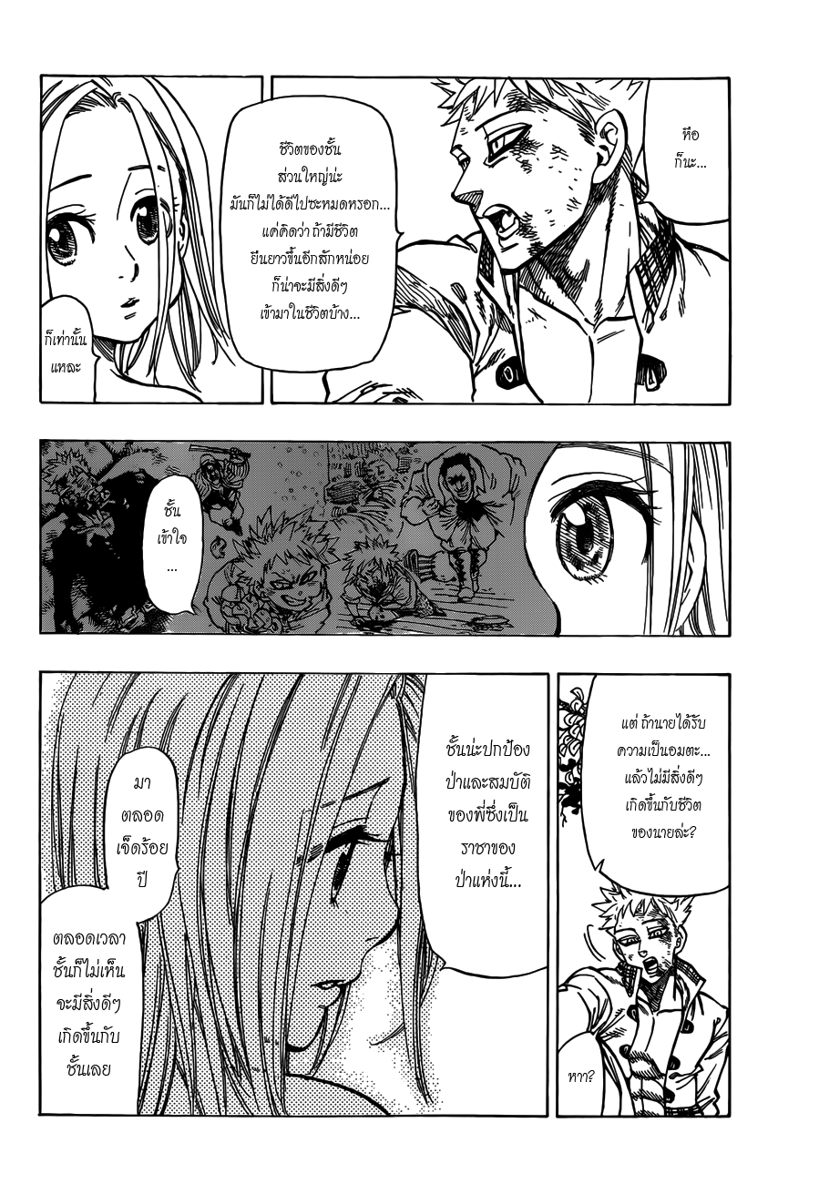 อ่าน Nanatsu no Taizai