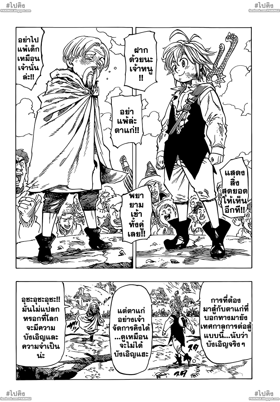 อ่าน Nanatsu no Taizai