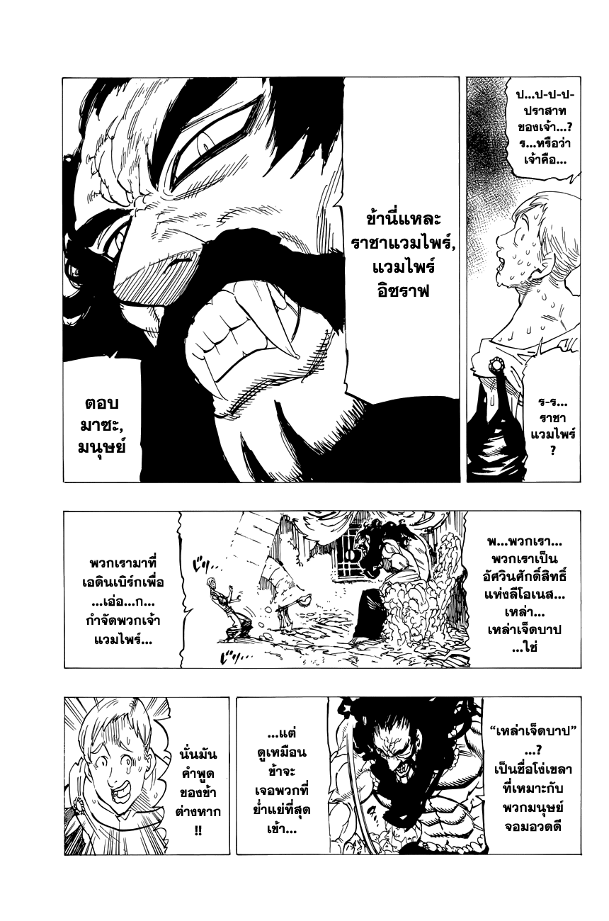 อ่าน Nanatsu no Taizai