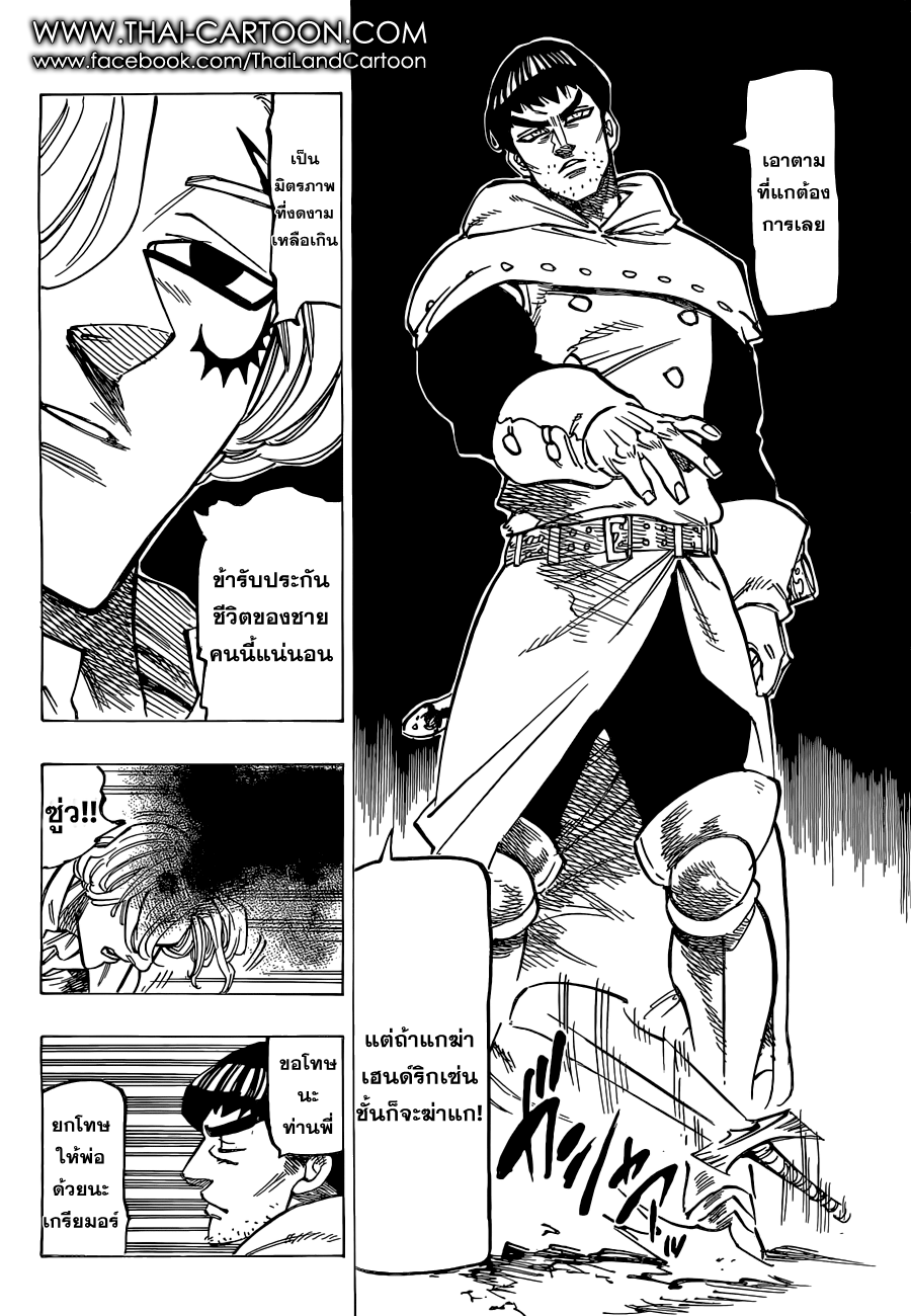 อ่าน Nanatsu no Taizai