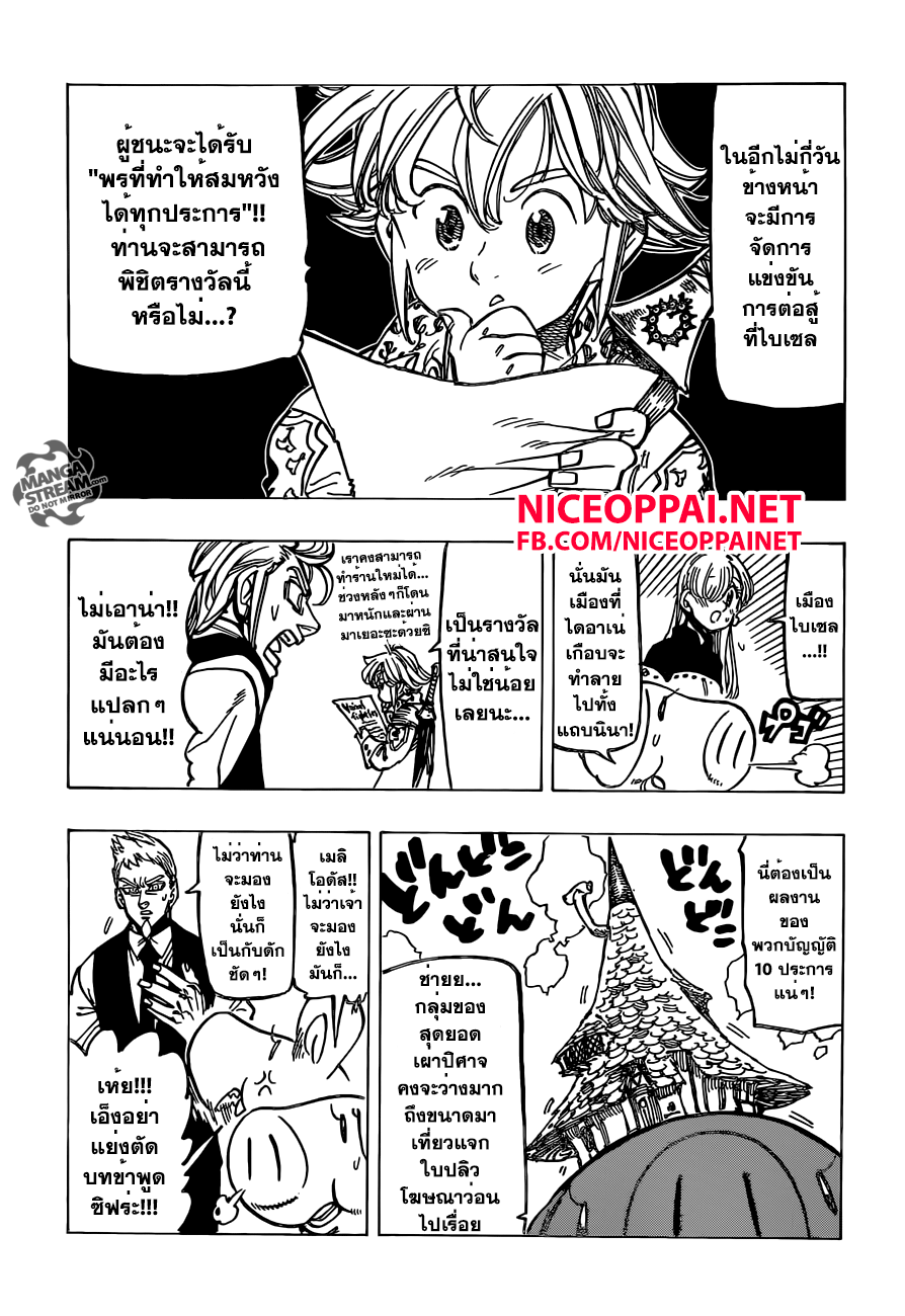 อ่าน Nanatsu no Taizai