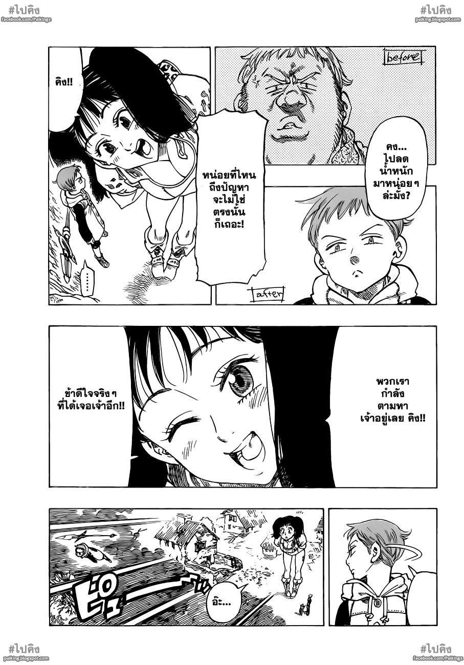 อ่าน Nanatsu no Taizai