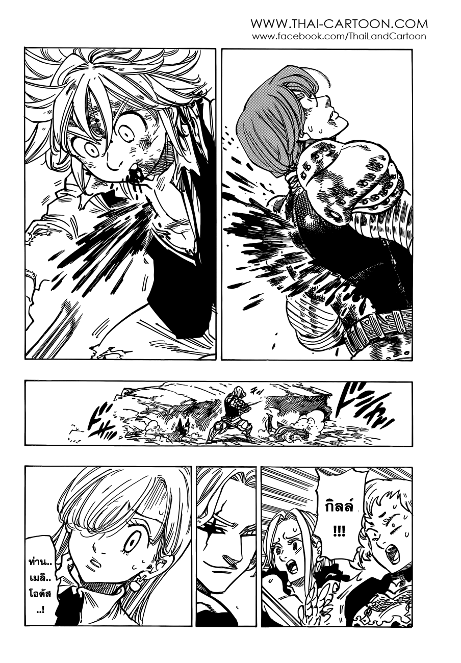 อ่าน Nanatsu no Taizai