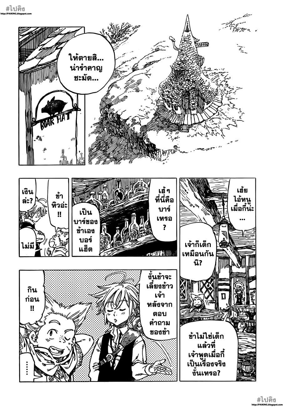 อ่าน Nanatsu no Taizai