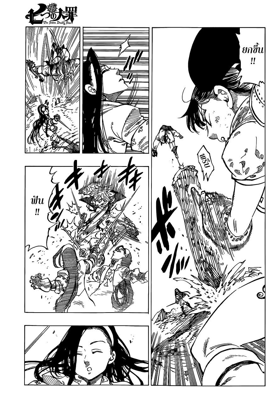 อ่าน Nanatsu no Taizai