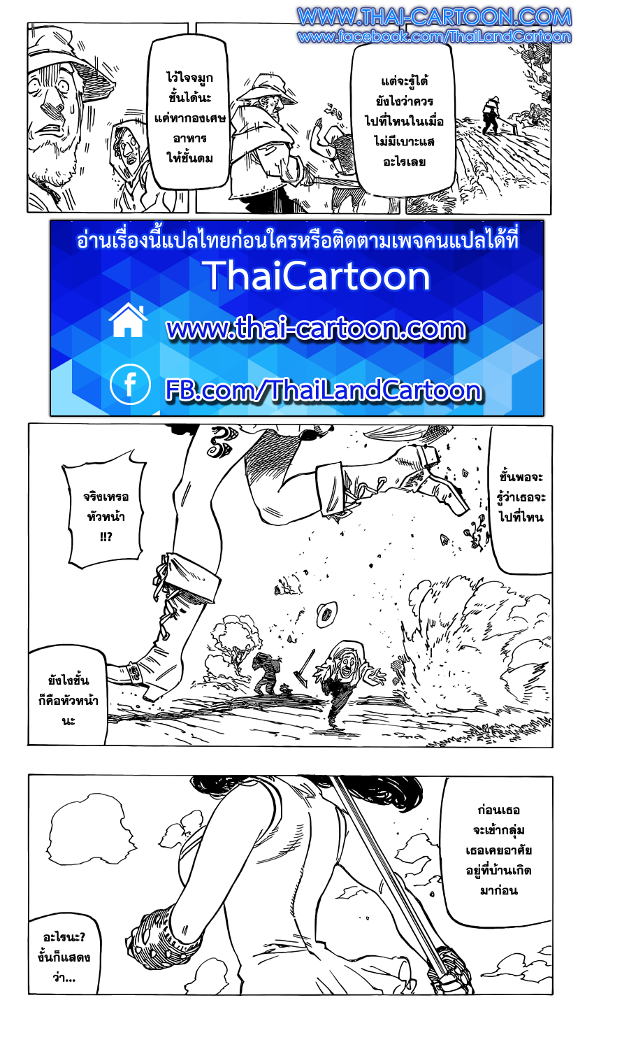 อ่าน Nanatsu no Taizai