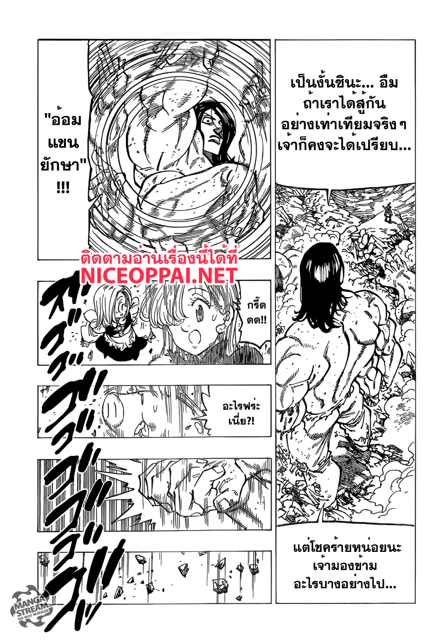 อ่าน Nanatsu no Taizai