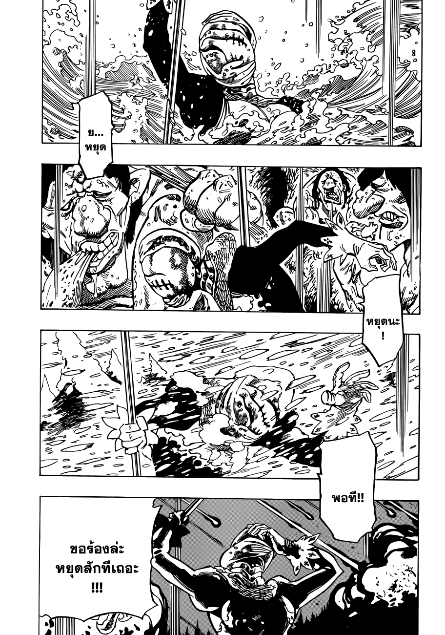 อ่าน Nanatsu no Taizai