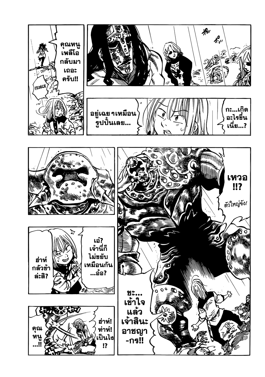 อ่าน Nanatsu no Taizai