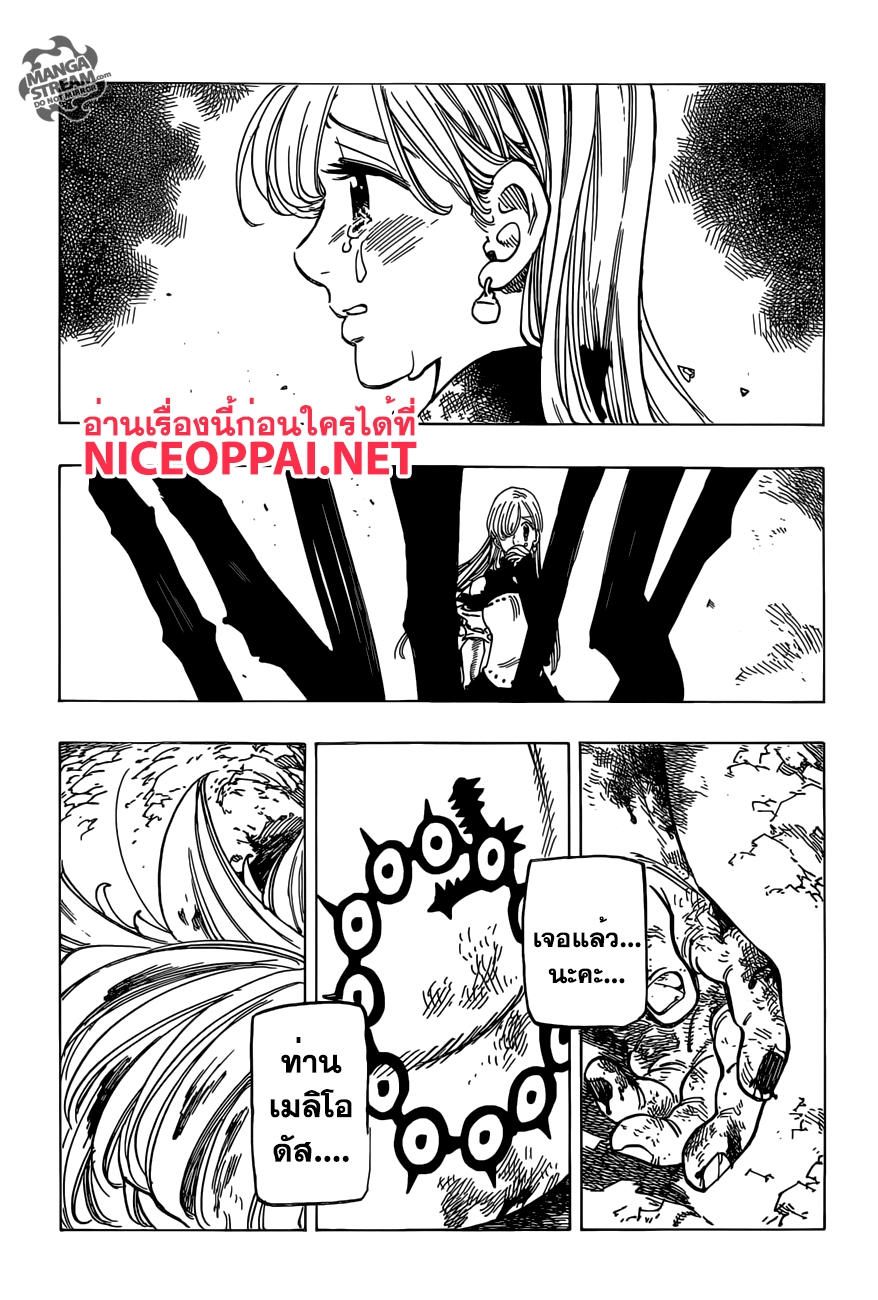 อ่าน Nanatsu no Taizai