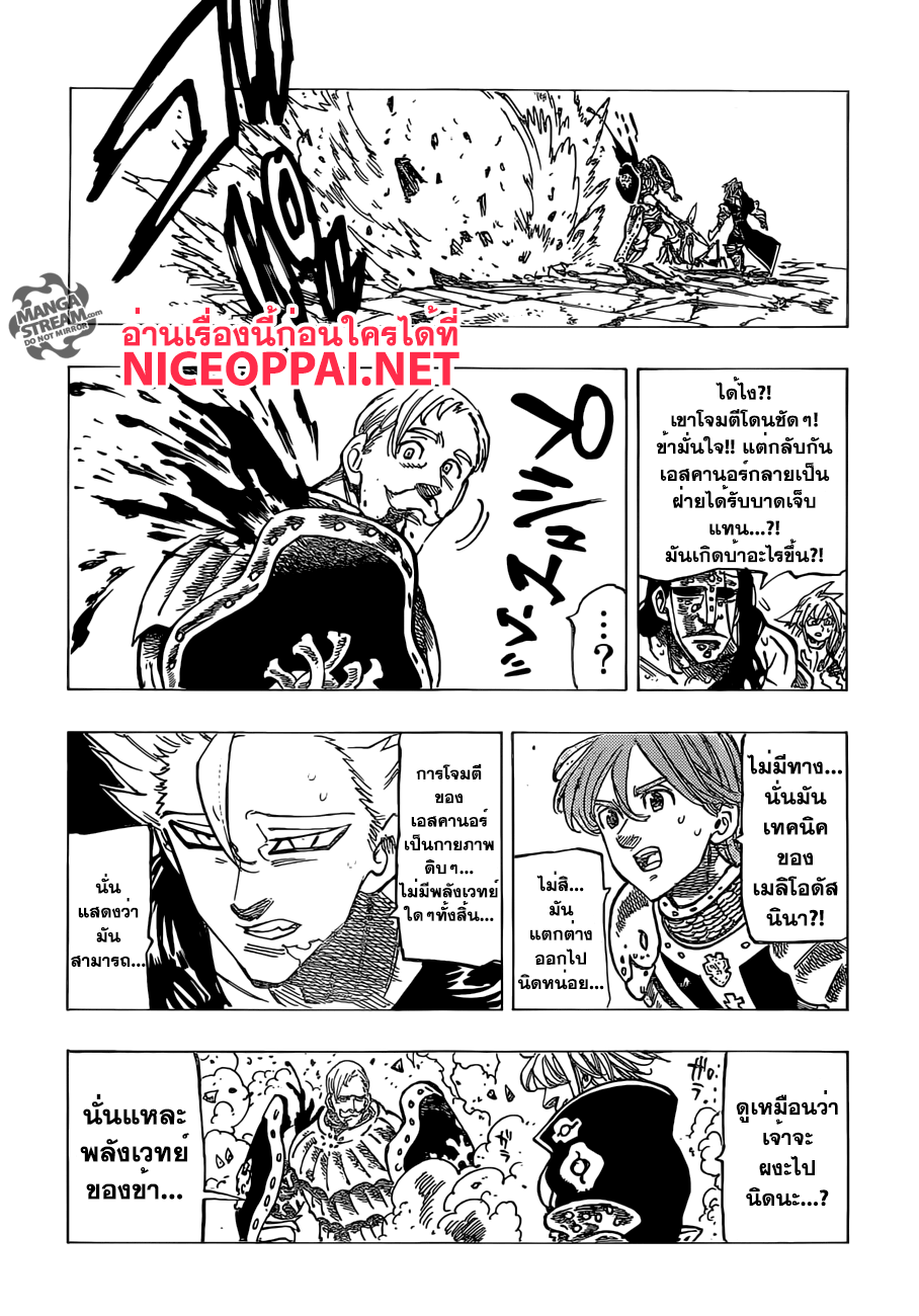 อ่าน Nanatsu no Taizai