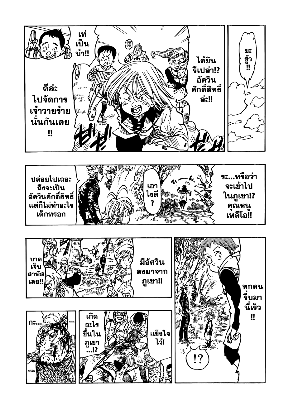 อ่าน Nanatsu no Taizai