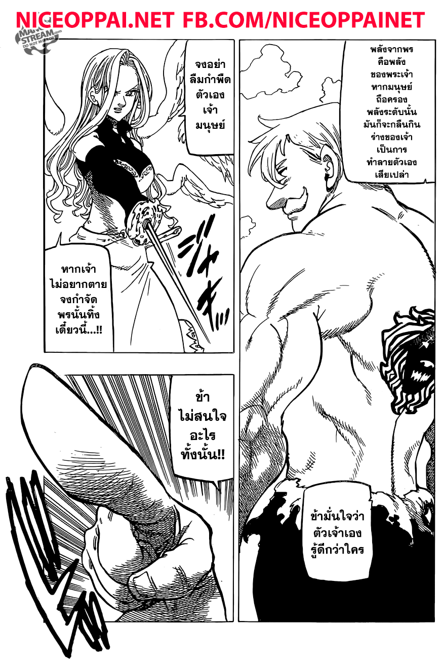 อ่าน Nanatsu no Taizai