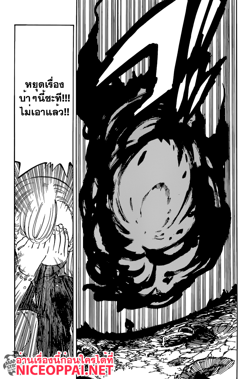 อ่าน Nanatsu no Taizai