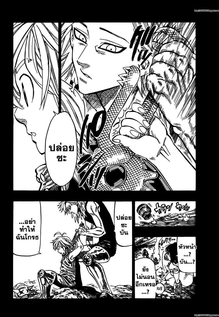 อ่าน Nanatsu no Taizai