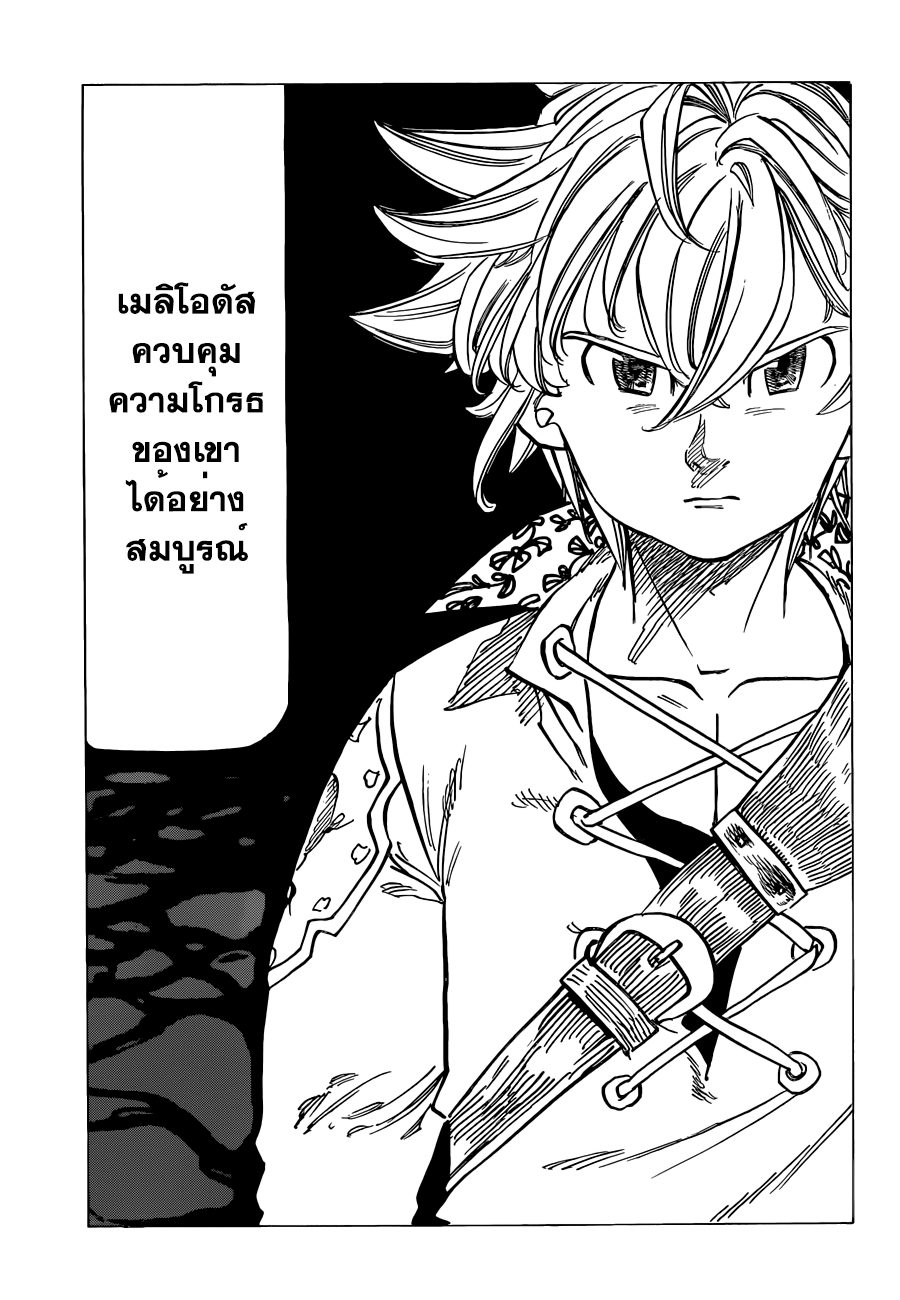 อ่าน Nanatsu no Taizai