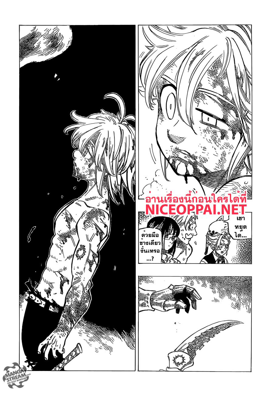 อ่าน Nanatsu no Taizai