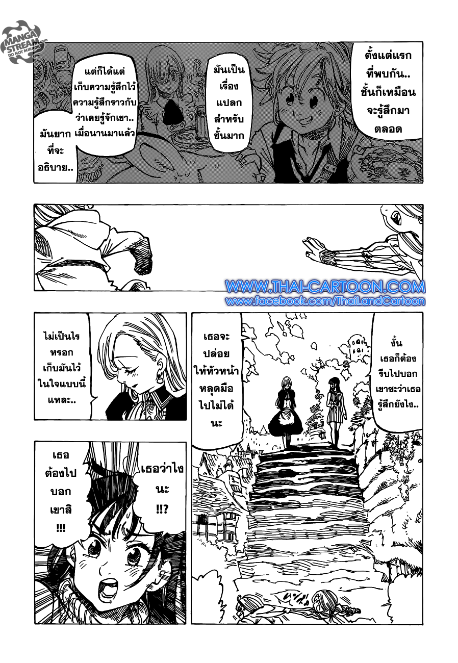 อ่าน Nanatsu no Taizai