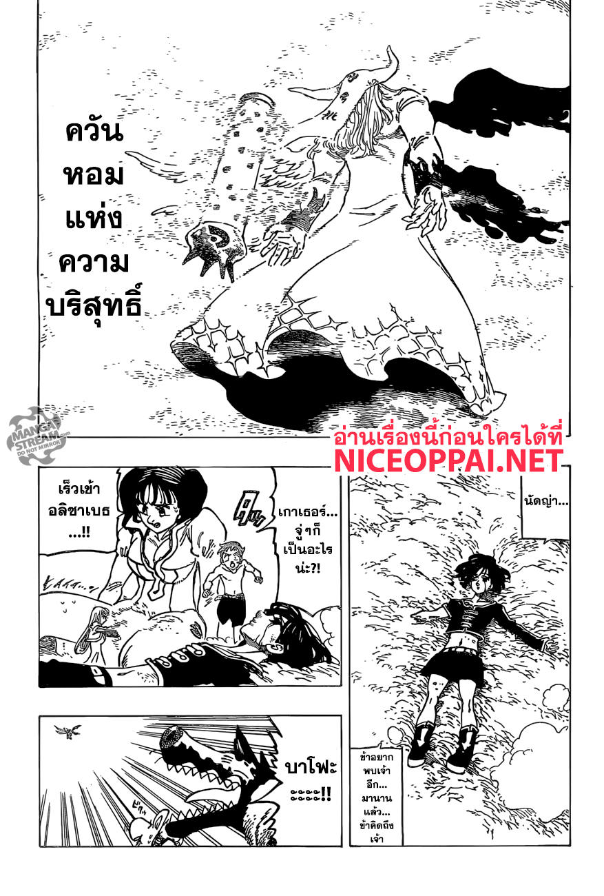 อ่าน Nanatsu no Taizai