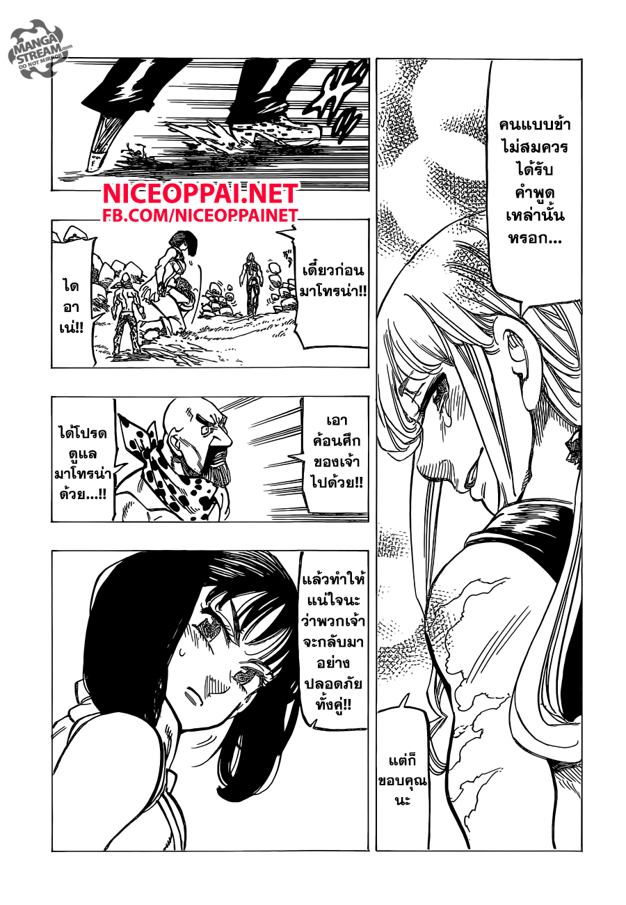 อ่าน Nanatsu no Taizai