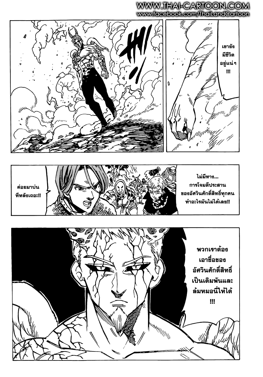 อ่าน Nanatsu no Taizai