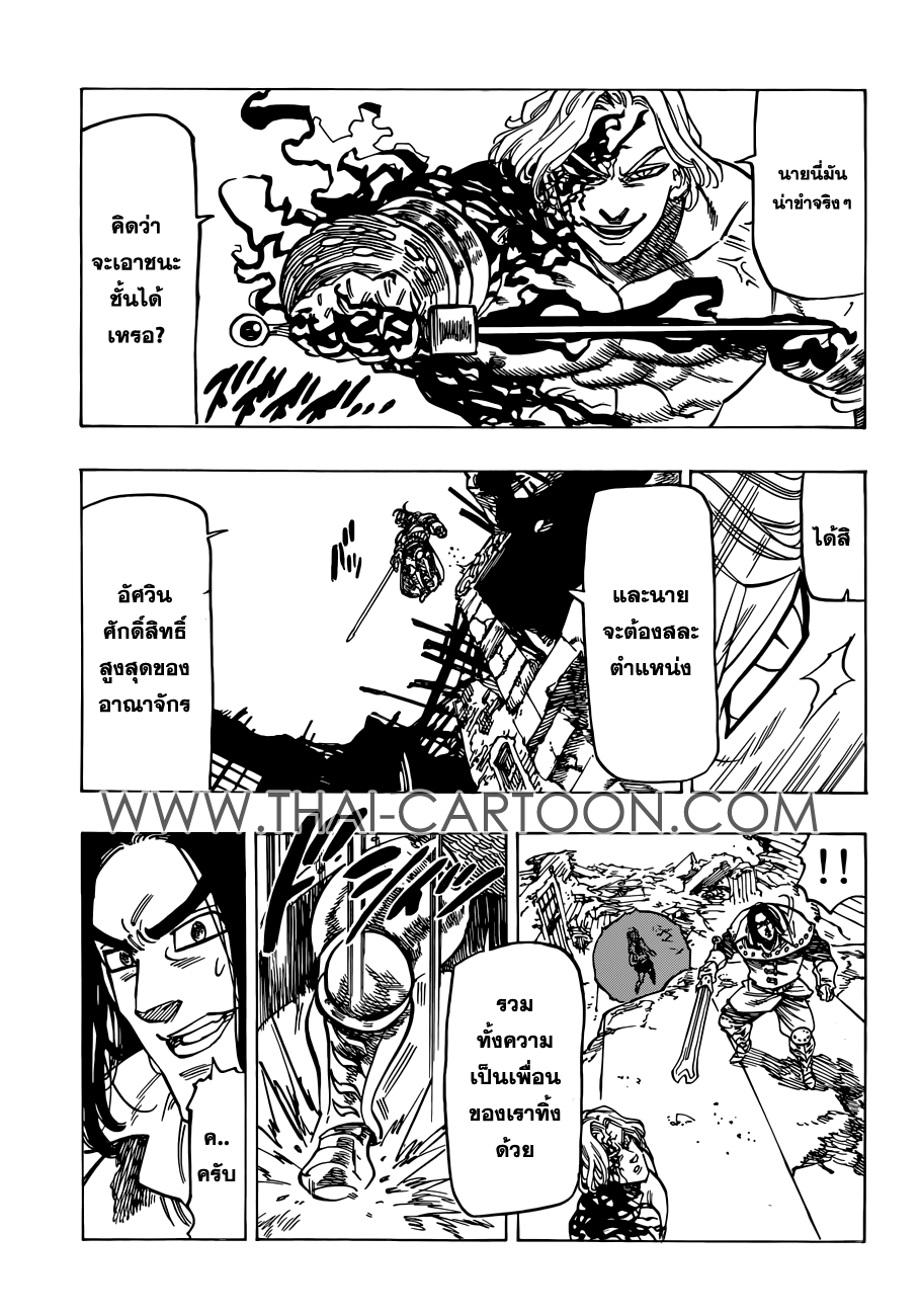 อ่าน Nanatsu no Taizai