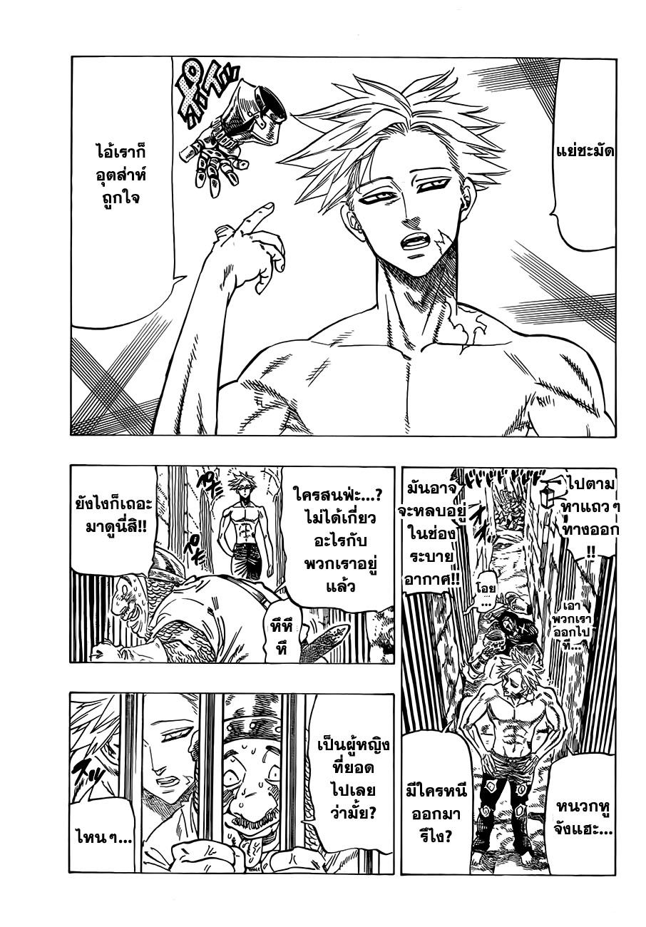 อ่าน Nanatsu no Taizai