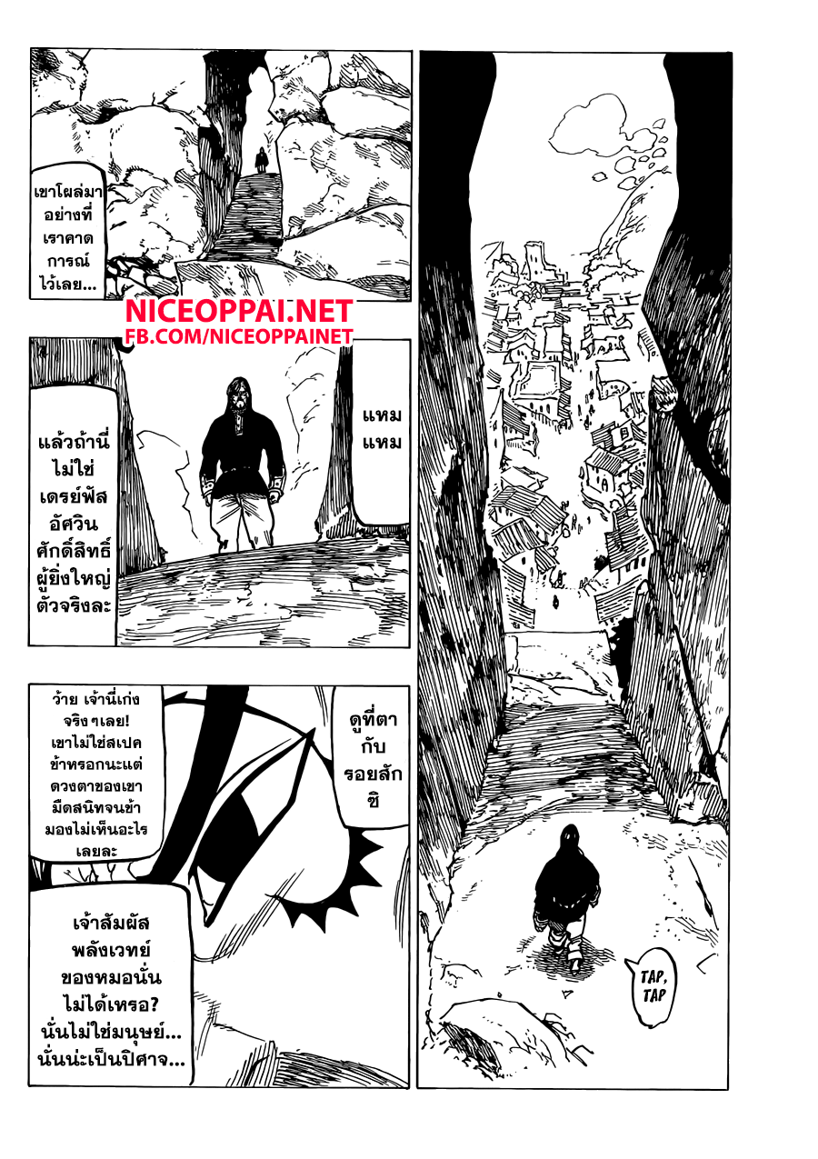 อ่าน Nanatsu no Taizai