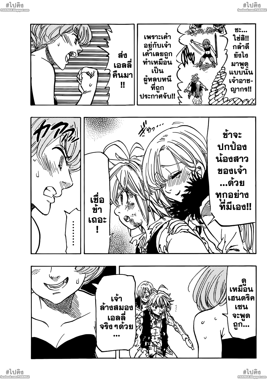 อ่าน Nanatsu no Taizai