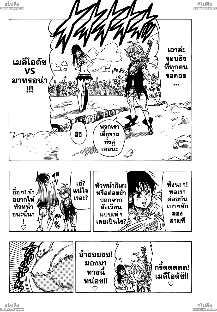 อ่าน Nanatsu no Taizai