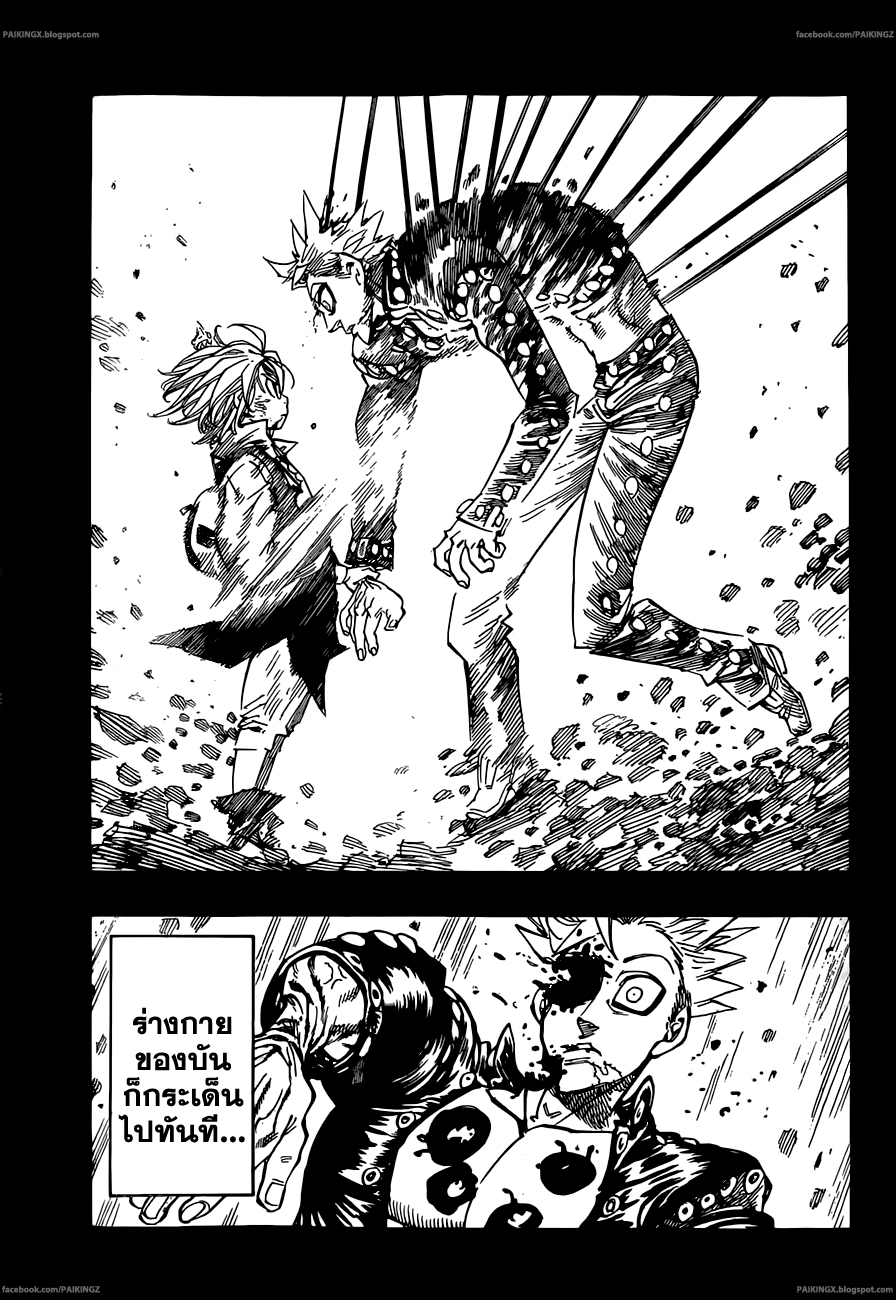 อ่าน Nanatsu no Taizai