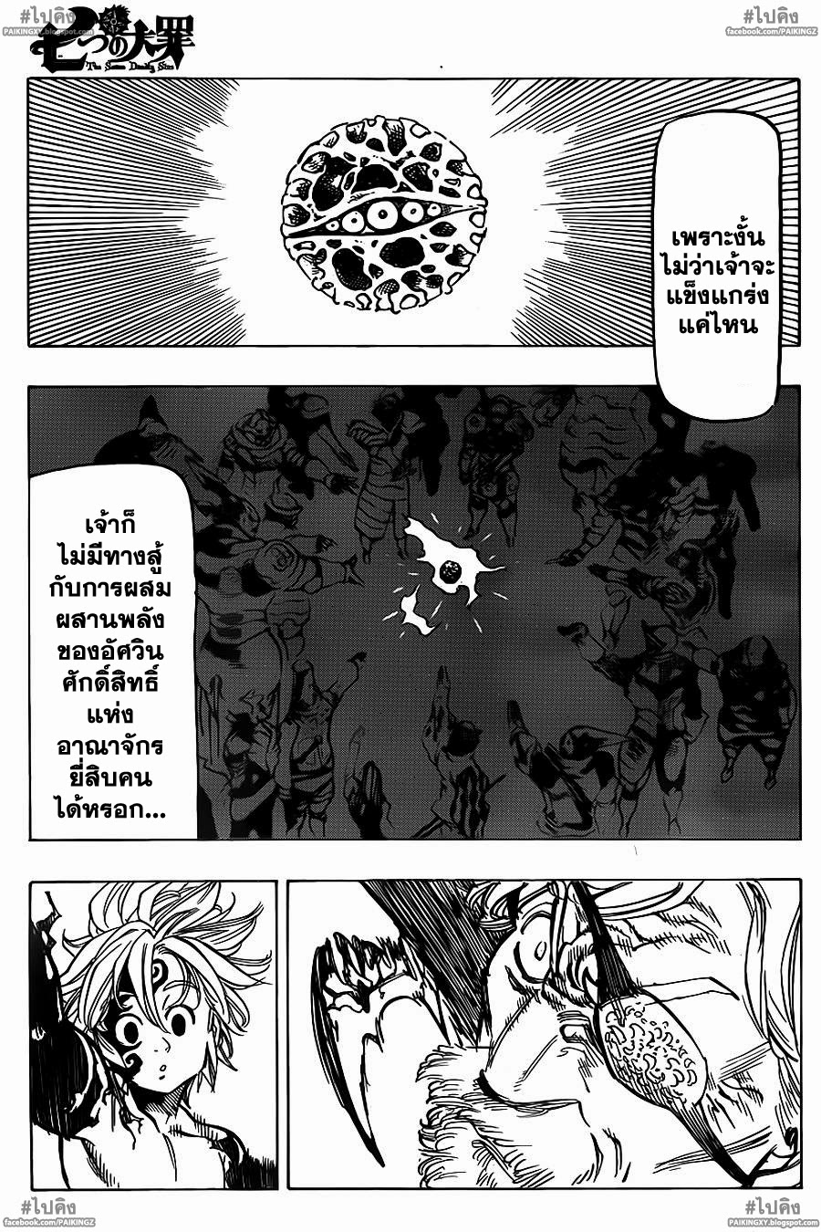 อ่าน Nanatsu no Taizai