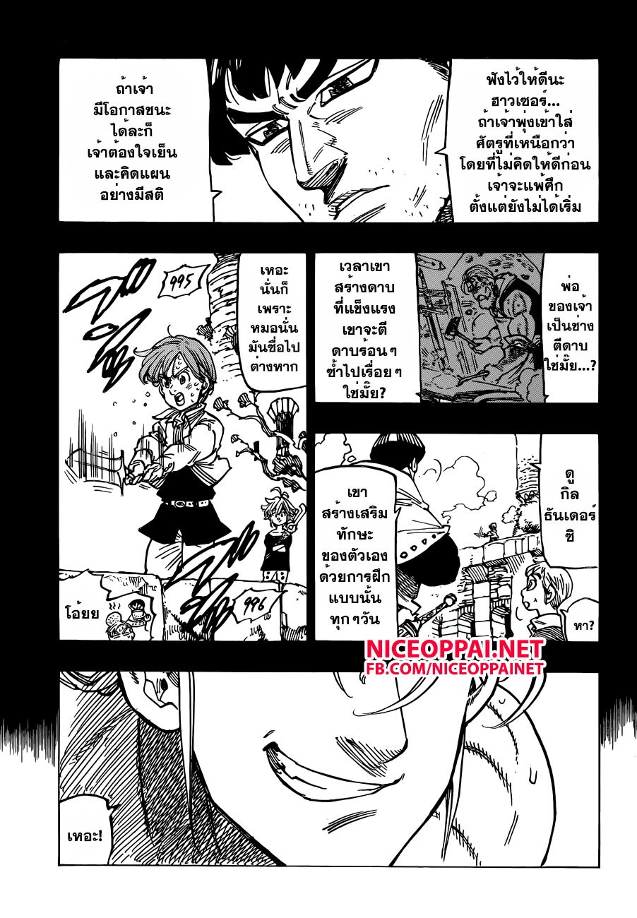 อ่าน Nanatsu no Taizai