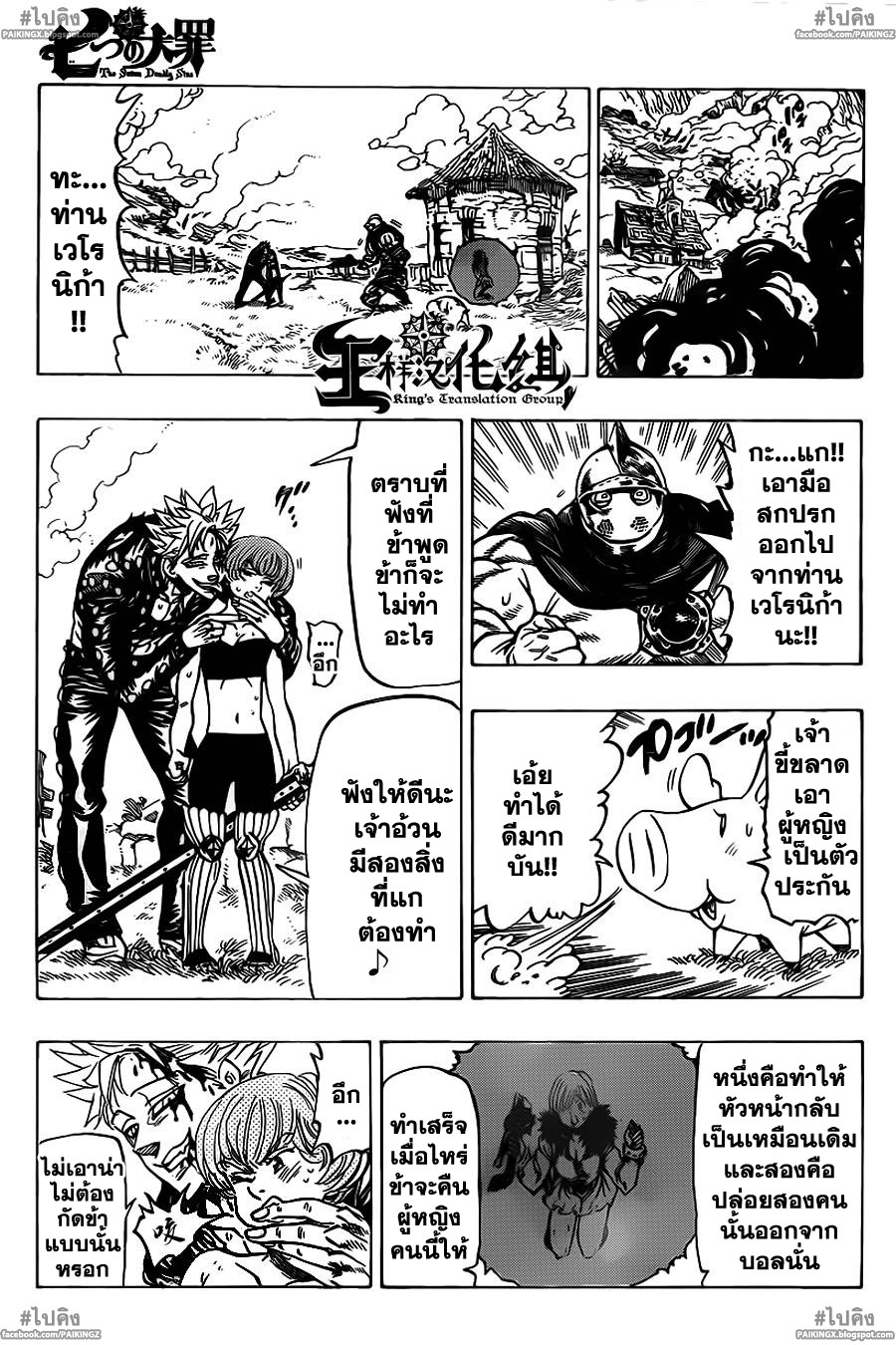 อ่าน Nanatsu no Taizai