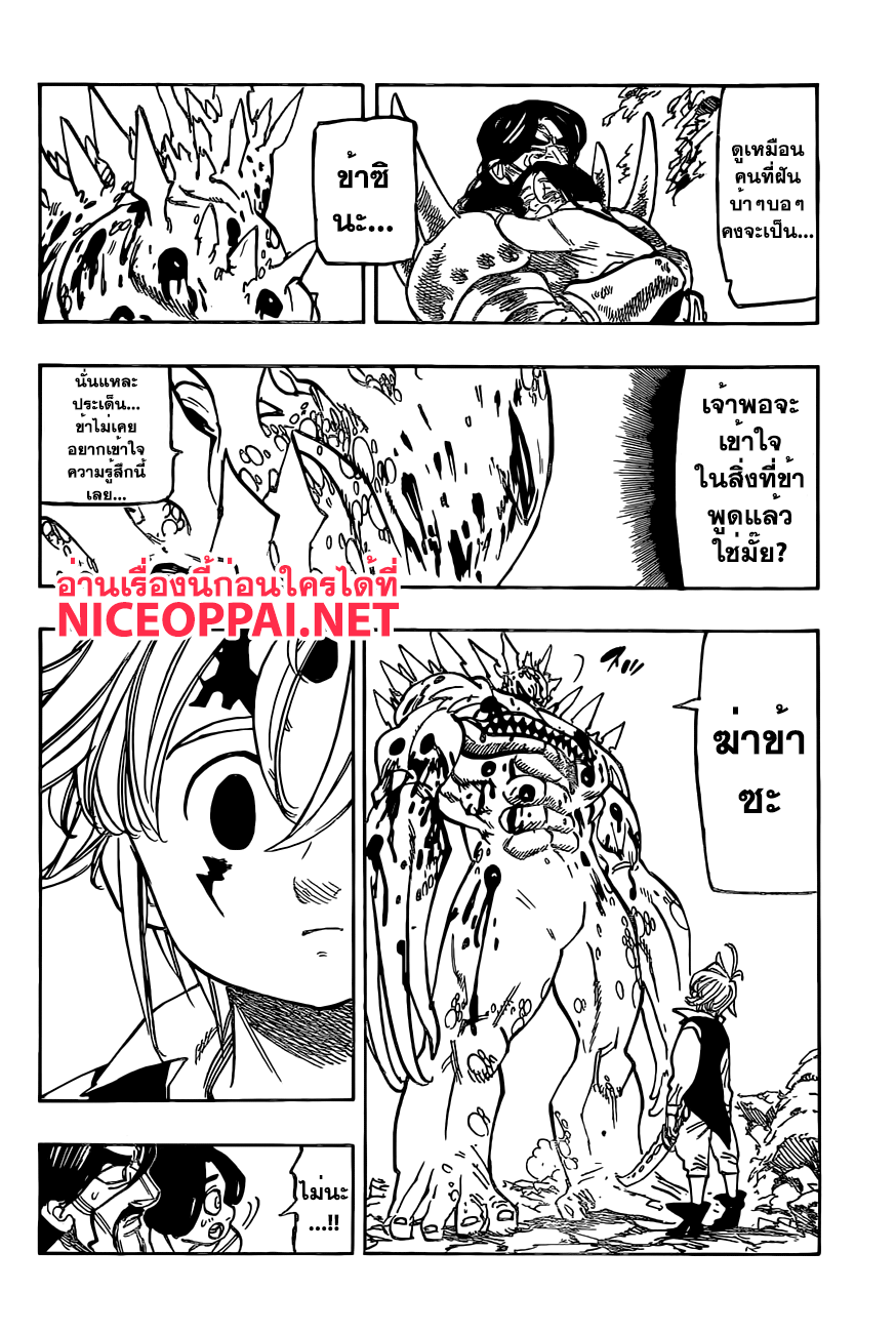 อ่าน Nanatsu no Taizai