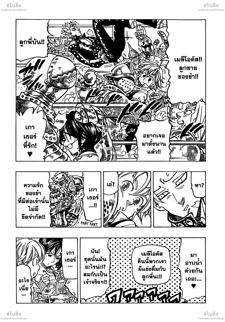 อ่าน Nanatsu no Taizai