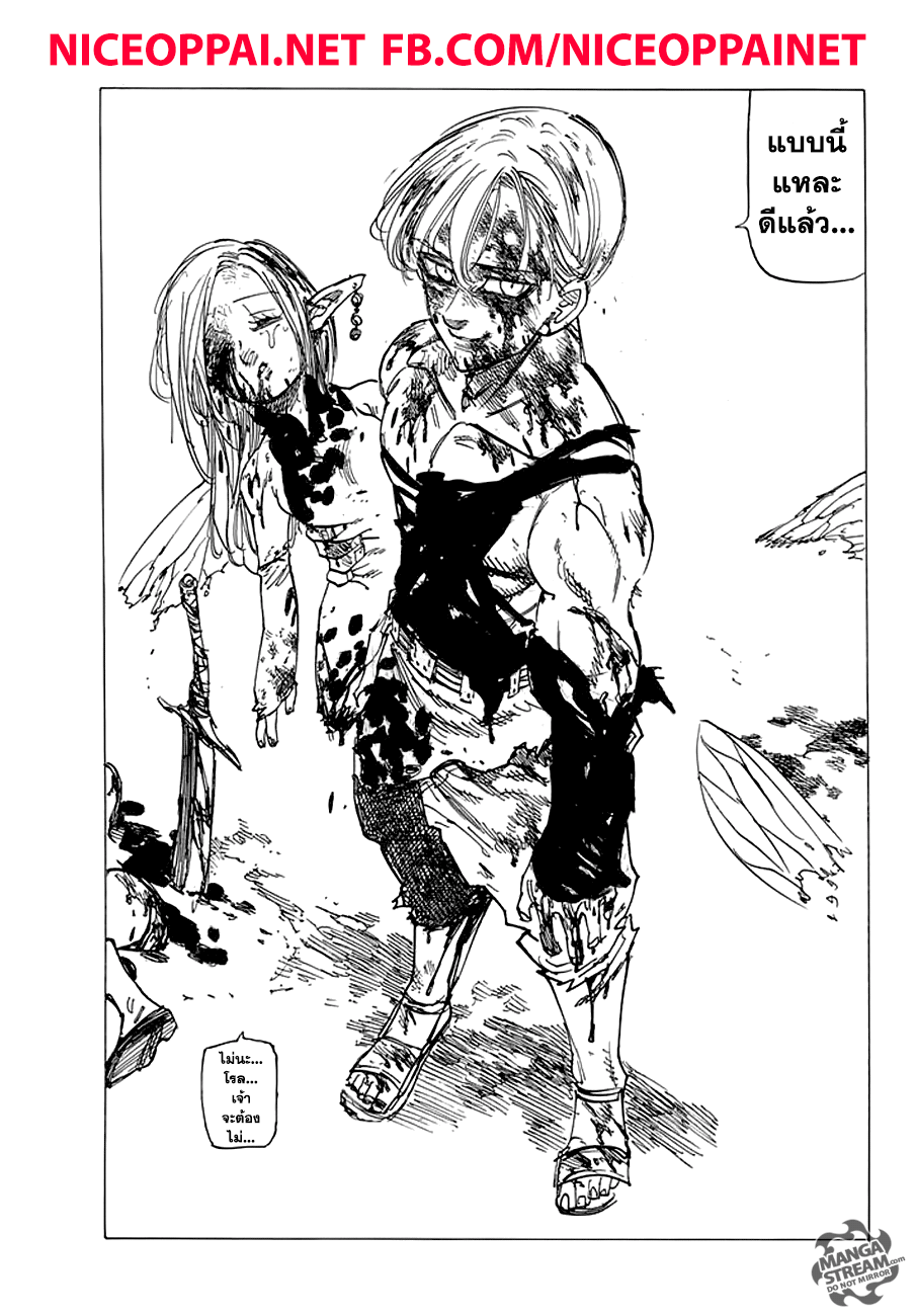 อ่าน Nanatsu no Taizai