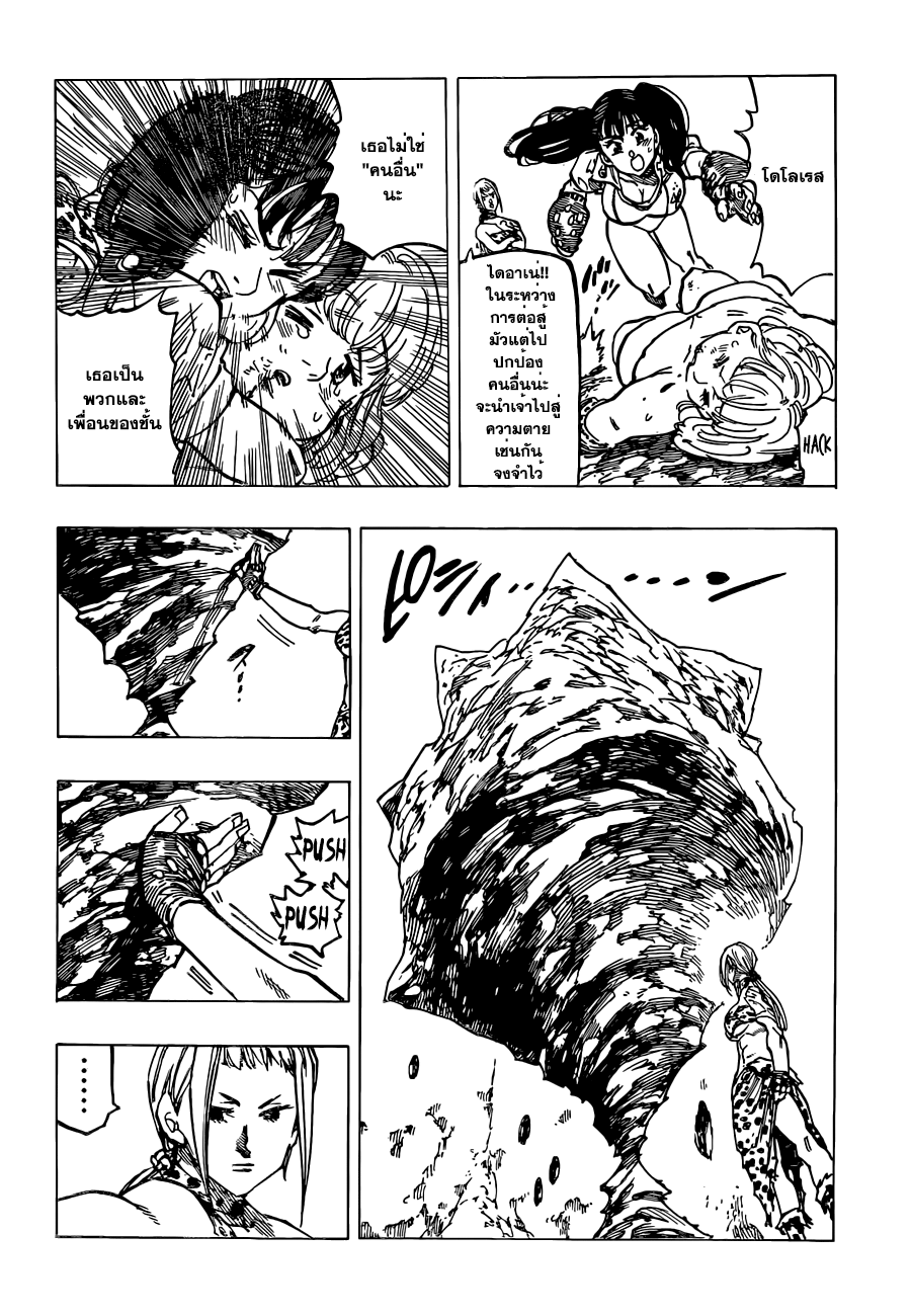 อ่าน Nanatsu no Taizai