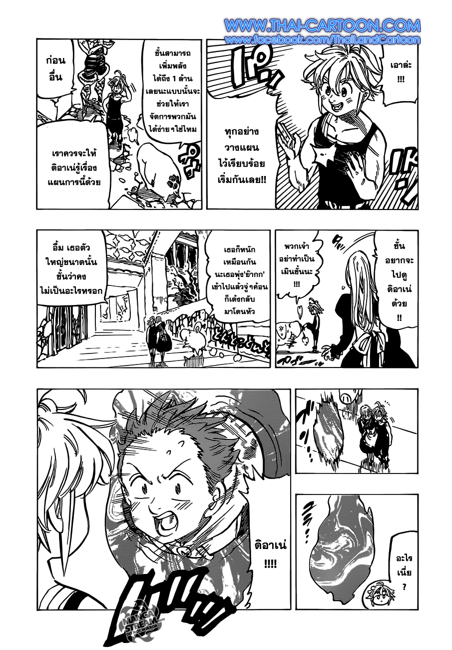 อ่าน Nanatsu no Taizai