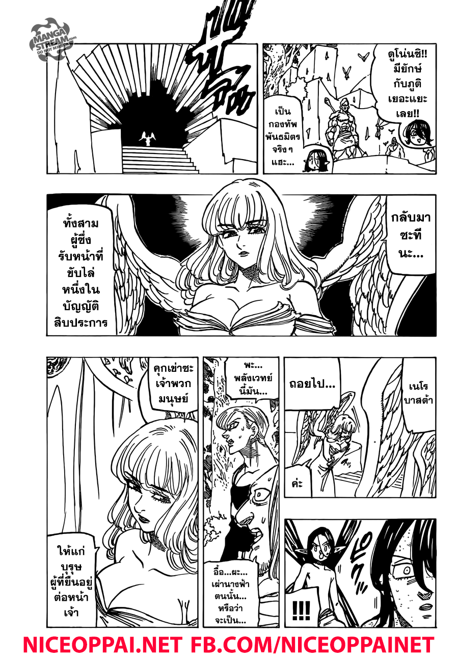 อ่าน Nanatsu no Taizai