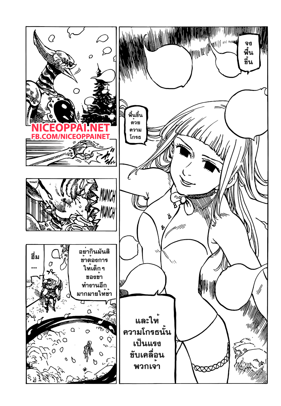 อ่าน Nanatsu no Taizai