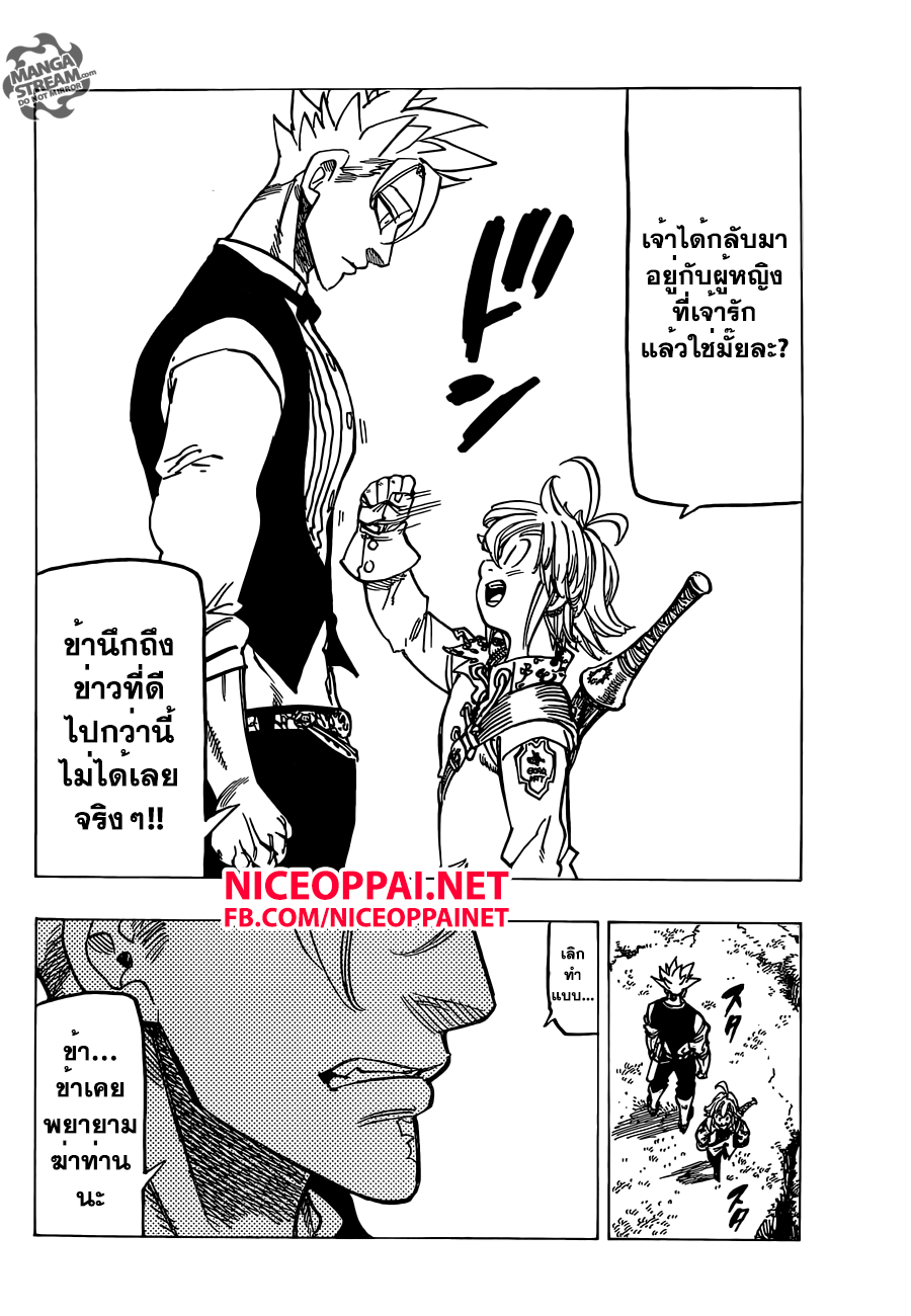 อ่าน Nanatsu no Taizai