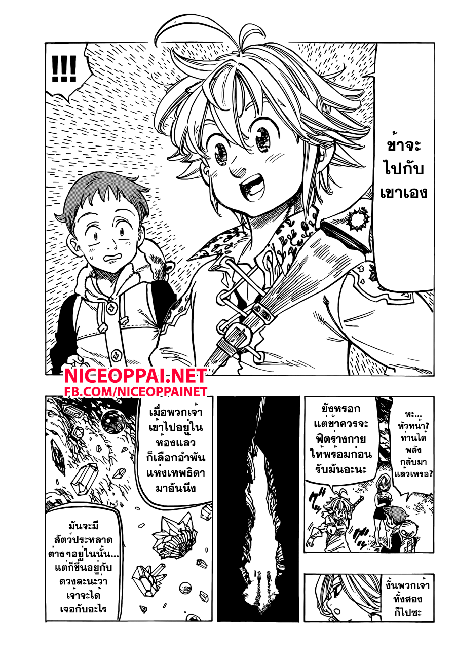 อ่าน Nanatsu no Taizai