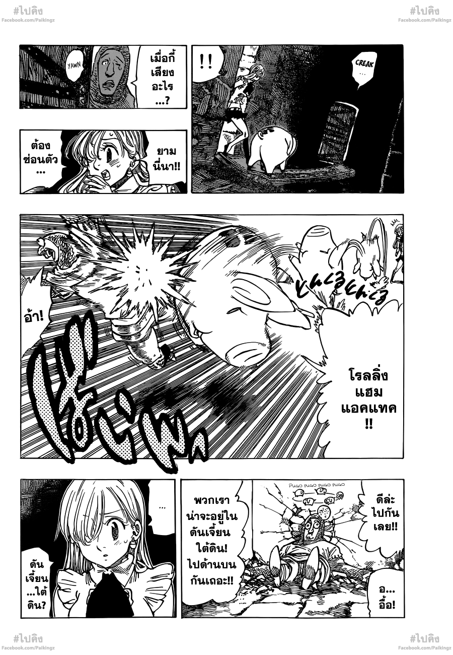 อ่าน Nanatsu no Taizai