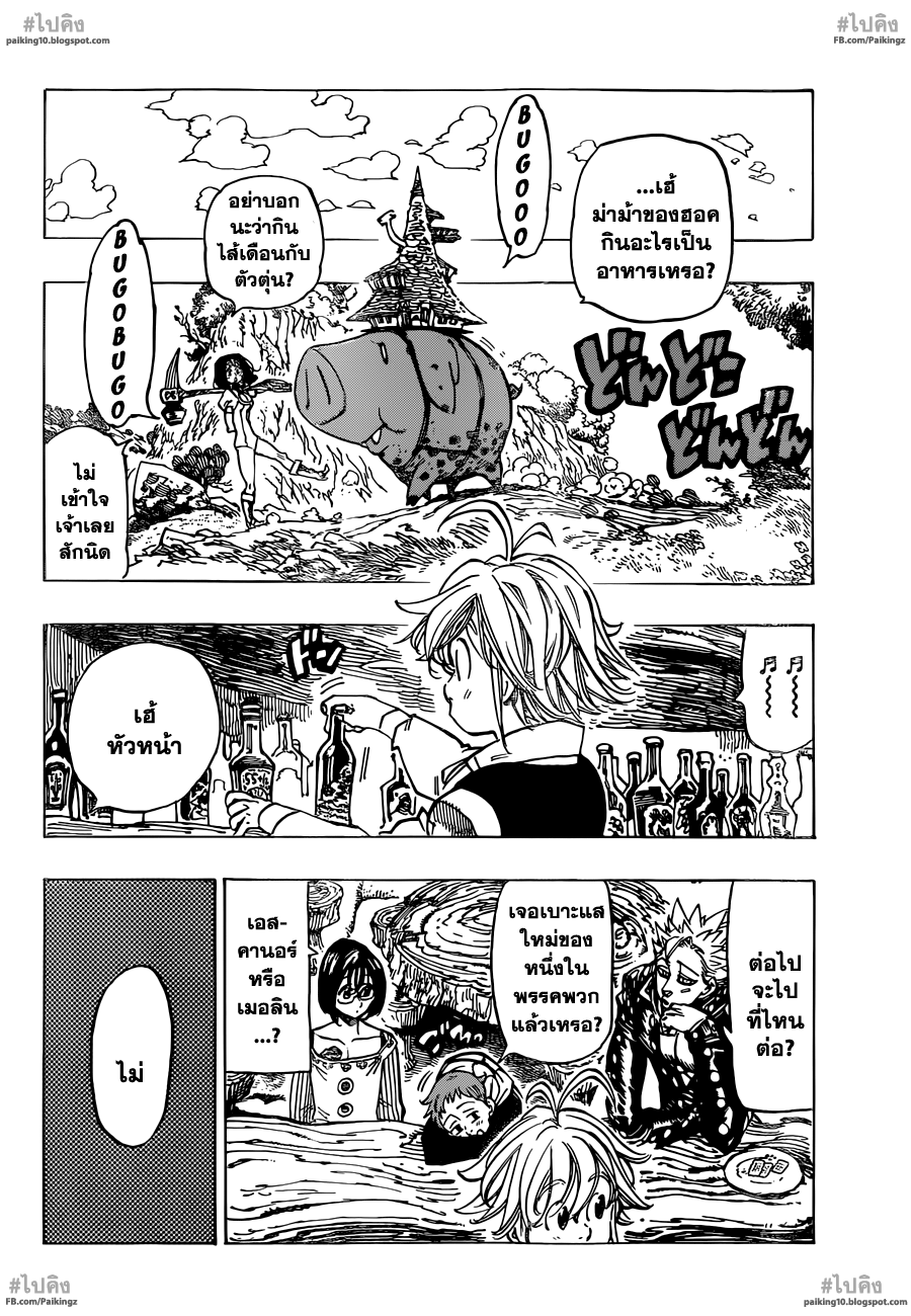 อ่าน Nanatsu no Taizai