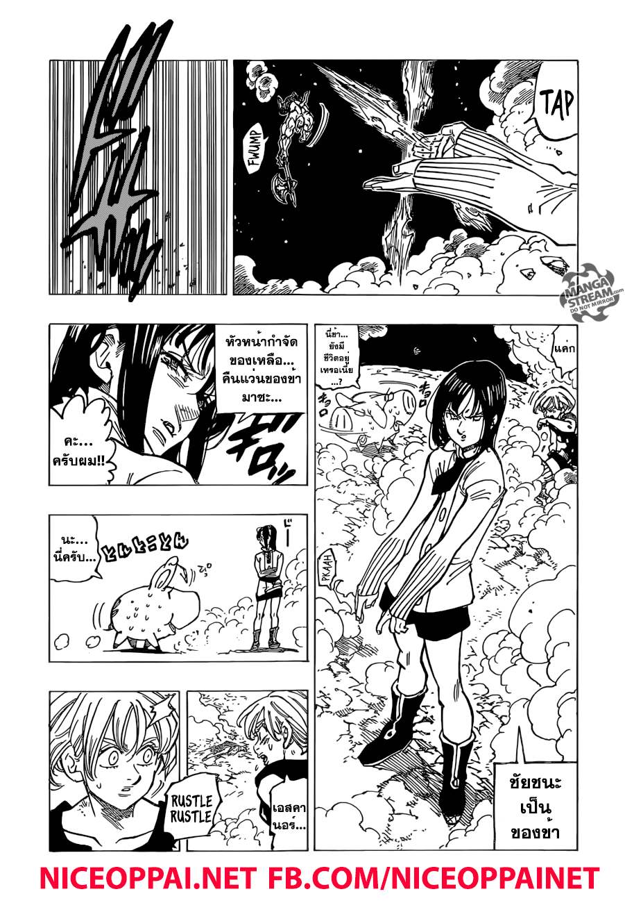 อ่าน Nanatsu no Taizai