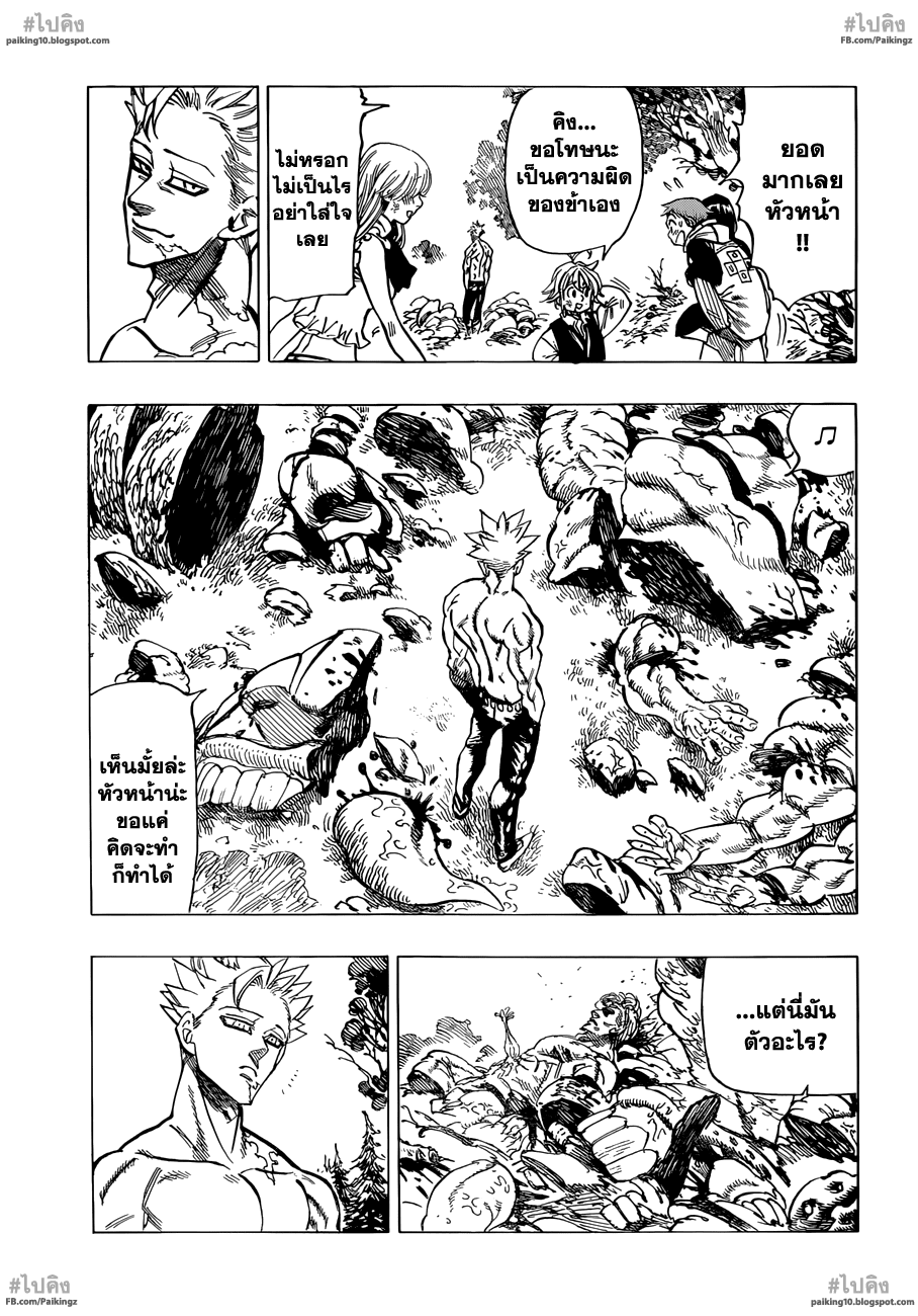 อ่าน Nanatsu no Taizai