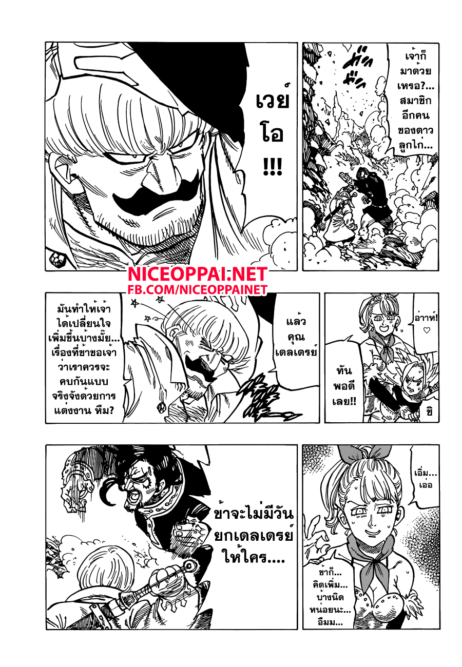 อ่าน Nanatsu no Taizai