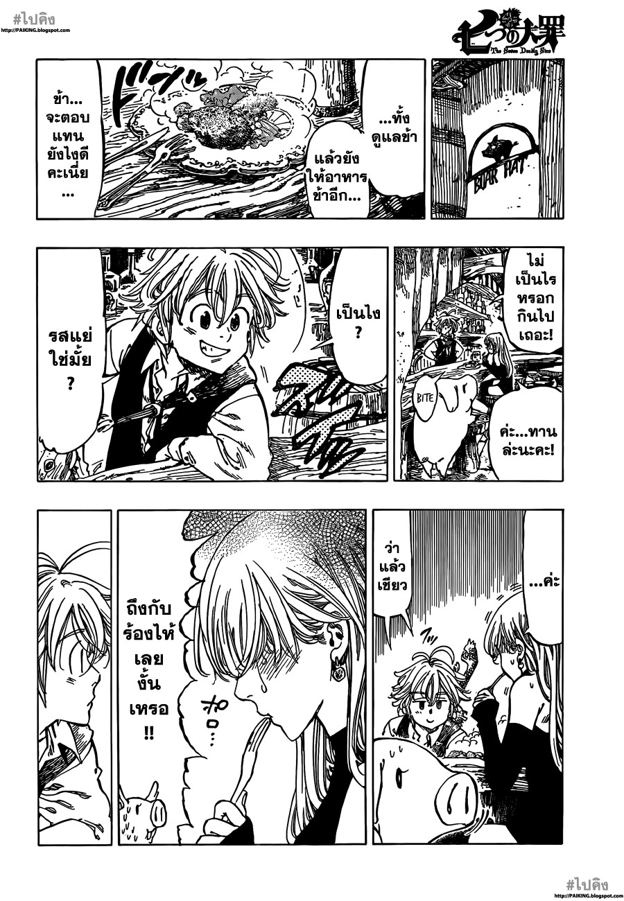 อ่าน Nanatsu no Taizai