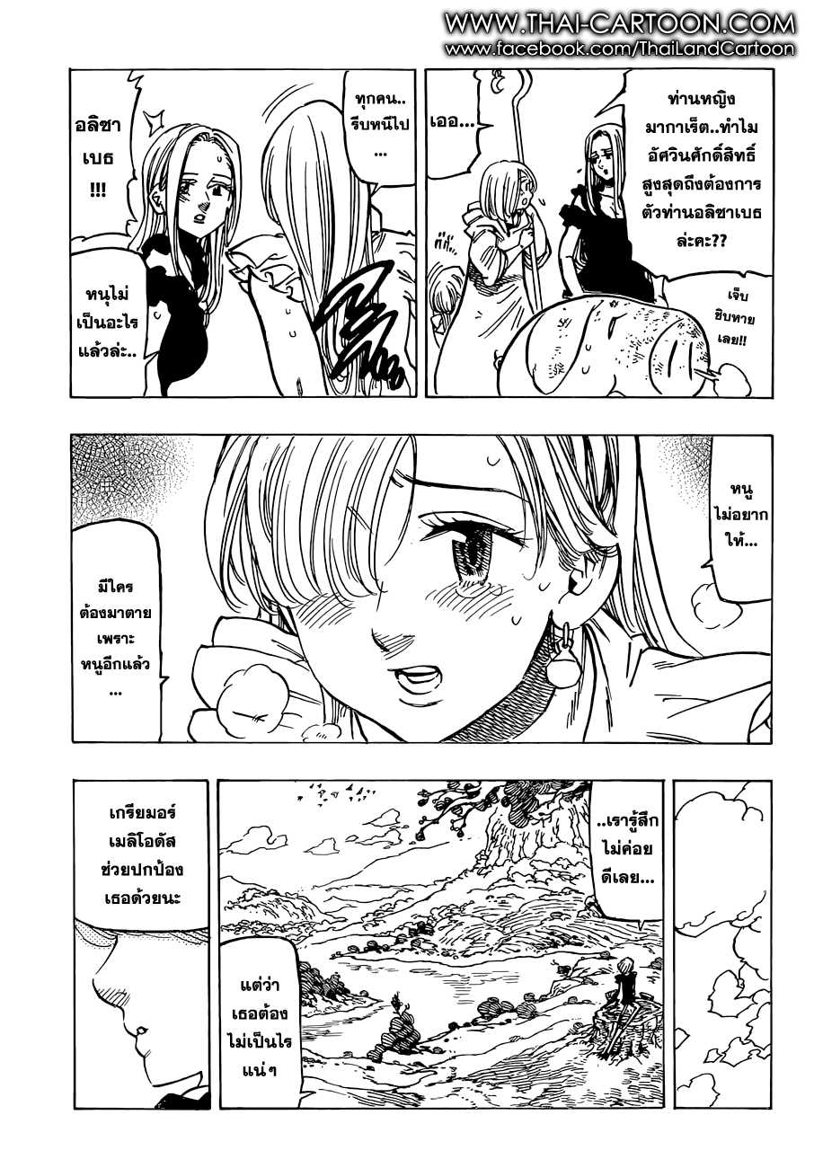 อ่าน Nanatsu no Taizai